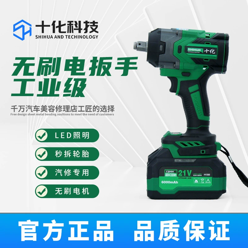 Шихуа Технология Электрическая ветряная пушка большой крутящий момент