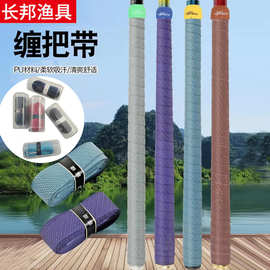 新款1.5米吸汗带钓鱼鱼竿握把羽毛球拍单车握把缠绕带 手胶缠把带