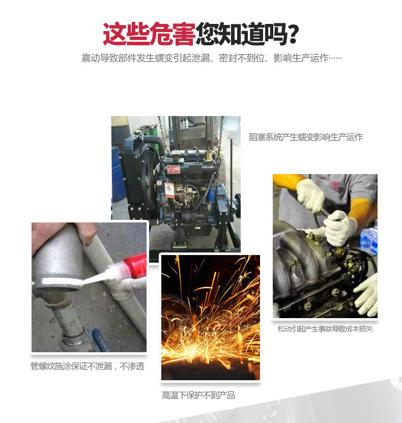 乐贝567厌氧胶管螺纹密封剂 管子密封胶 应用范围