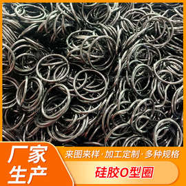 密封圈〇型圈硅胶黑白色防尘防水橡胶制品耐压高弹硅胶配件批发厂