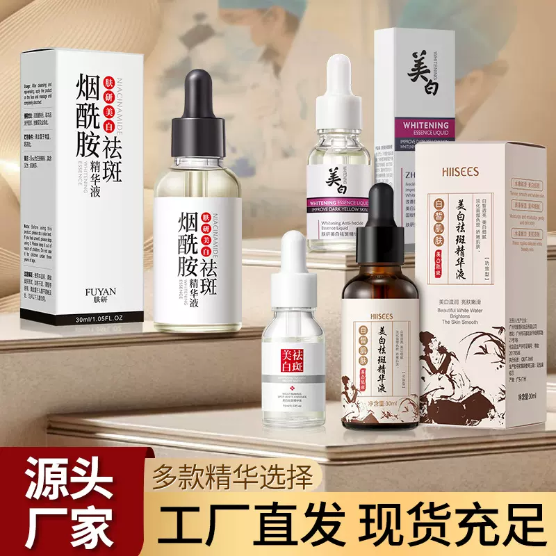 肤研美白祛斑精华液烟酰胺祛斑保湿补水平滑肌肤提亮肤色精华原液