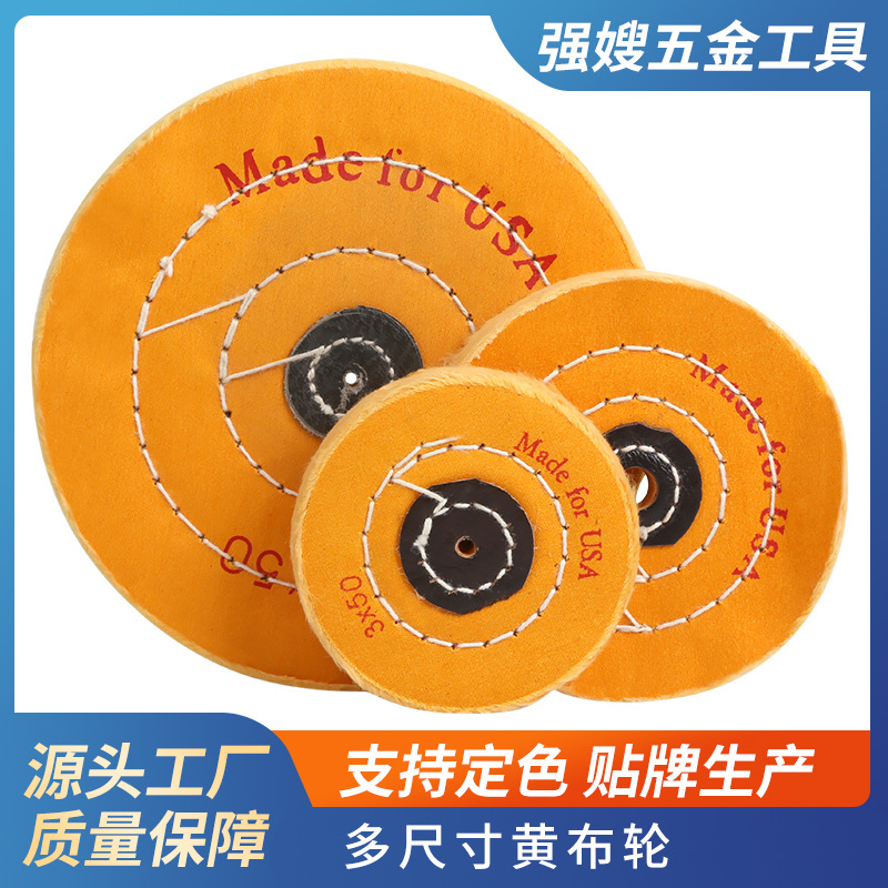 黄布轮 珍珠布轮 绒布轮 棉布轮 镜面抛光轮 首饰布轮 金属打磨