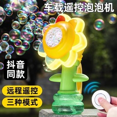 【包邮】七色花泡泡机车载遥控太阳花摇头花朵汽车按喇叭儿童玩具