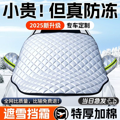 Car snow shield — Car Cover, Thickened Car Cover