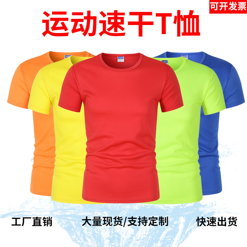 夏季圆领马拉松速干T恤义工广告衫印logo工作服户外短袖体恤印制