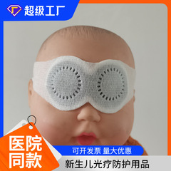 琪芳卸売り赤ちゃんのブルーレイ防止眼帯新生児光治療黒日焼け遮光眼帯赤ちゃんがブルーレイを照らす