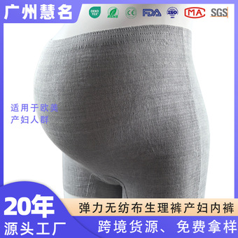 弹力无纺布产妇内裤产后恢复束腰裤高弹力塑腰裤生理经期内裤