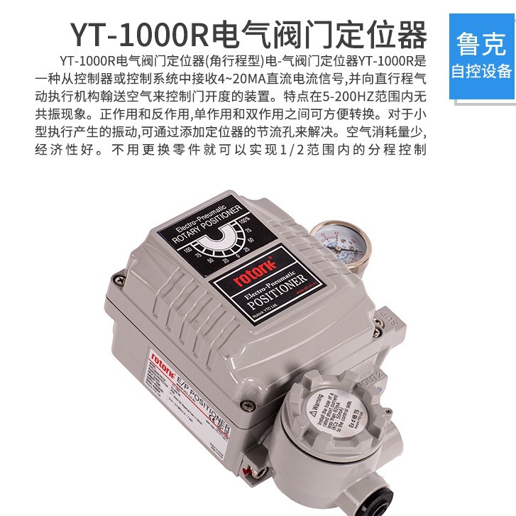 大量销售电气阀门定位器YT-1000R/L