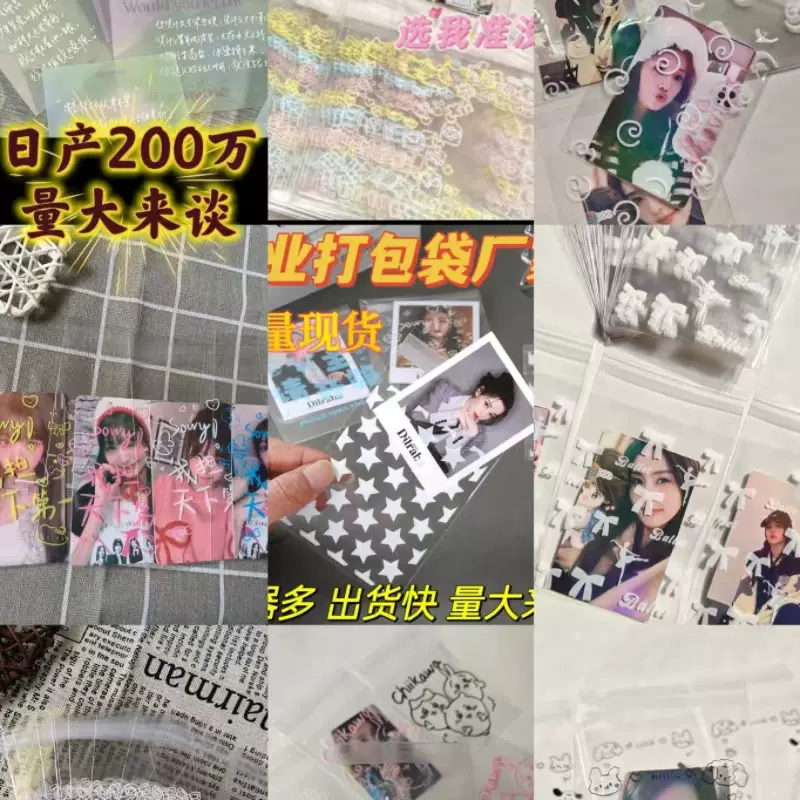 ins风小卡分装袋合集透明星星自粘袋不干胶透明出卡打包袋