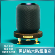适用homepod苹果音箱防震支架胡桃木桌面音响放置架实木避震底座