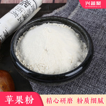 天然纯苹果粉天然无添加水果粉冲饮烘焙饮料调味苹果泥批发现货