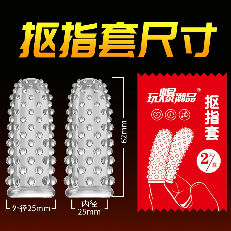 Удовлетворение чехлов для пальцев Эротическая утварь застежка Мужская женская мастурбация G-точка секс-игрушка Женские товары для взрослых оптом