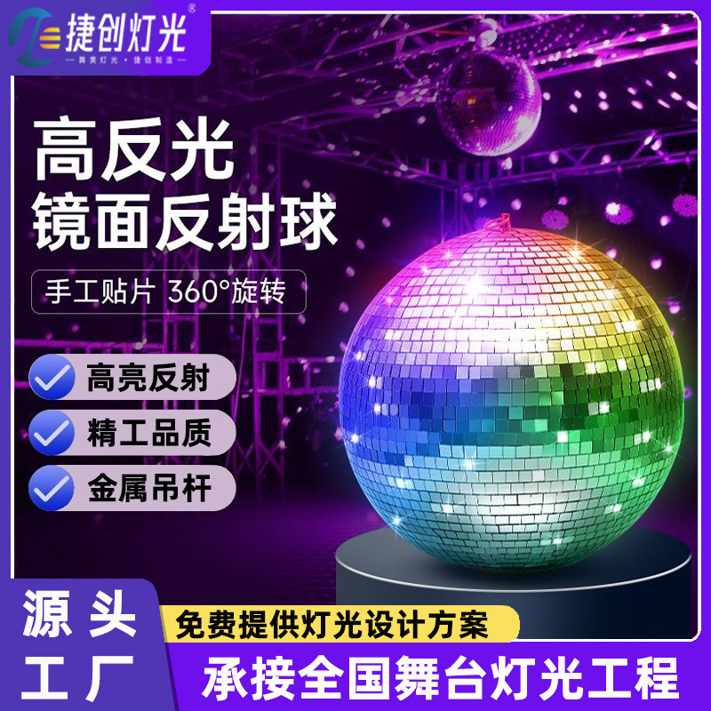 捷创舞台发光球disco迪斯科球玻璃反射球镜面反光球KTV酒吧镭射球