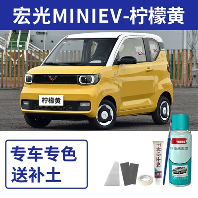 Avtomobil boya qələmləri – white - hongguang-mini-ev-lemon-yellow-includes-filler-tools