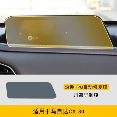 20-25 Mazda Cx-30 Special Screen Central Control Interior Sticker Car Modification Decoration Transparent Tpu Protective Film (Car interior film) - 20-25-mazda-cx-30-screen-navigation-film