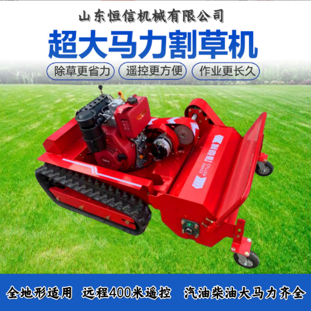 柴油遥控割草机 80cm100cm120cm智能割草机器人 园林智能除草