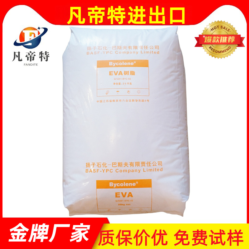 扬巴EVA塑料V5110J 耐老化/发泡鞋材/软管用/电线电缆/发泡级 eva