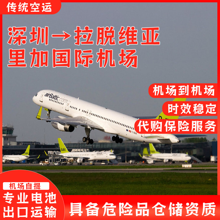 电动车磷酸铁锂电池深圳空运到拉脱维亚里加国际机场自提欧洲物流