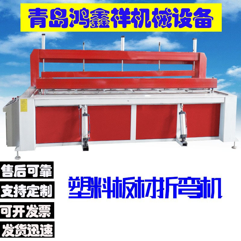 PVC管道护角折弯机灯箱广告数控折弯机 PP/PEPVC塑料板材热折弯机