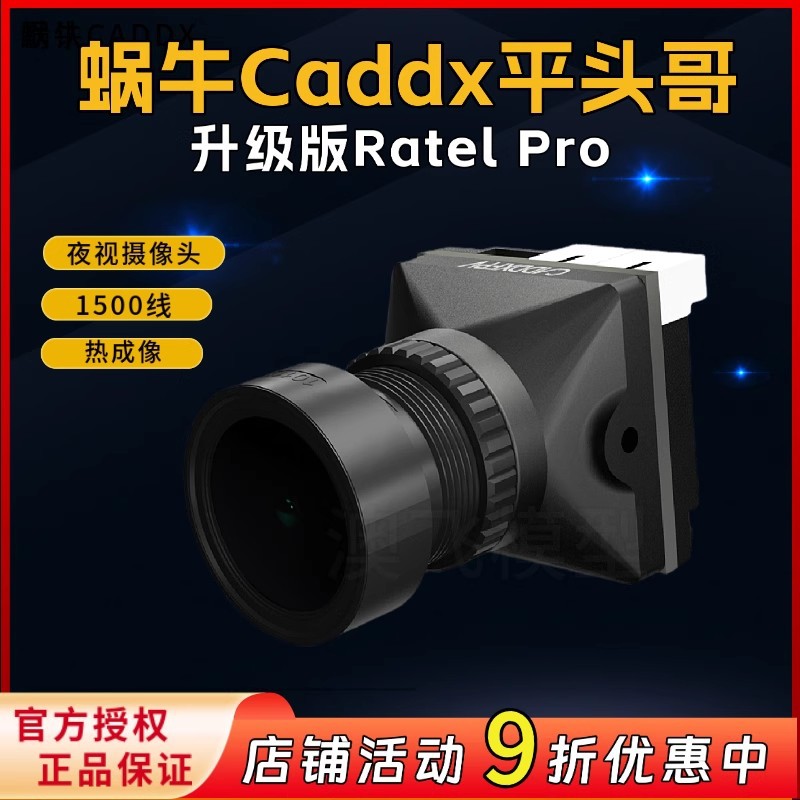 Caddx蜗牛Ratel pro平头哥夜视宽动态摄像头1500线相机FPV 穿越机