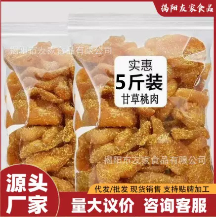 （5斤散称）杭州特产甘草桃肉干香草桃干话梅水果盐津桃肉