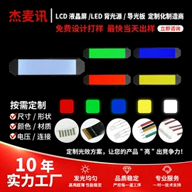LCD显示屏;显示器件