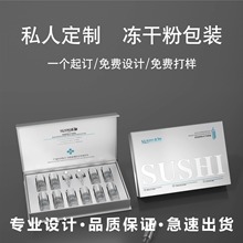 T5定制冻干粉翻盖礼品盒定制白卡纸彩盒包装定做精华液化妆品套盒