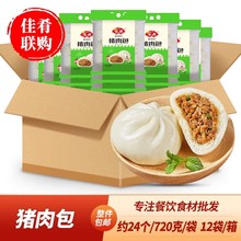 整箱安井猪肉包大袋装酒店点心快餐儿童早餐餐饮商用食材包子