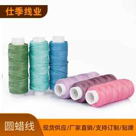 圆蜡线厂家批发0.65mm 蜡绳25米手缝皮革皮具缝纫线DIY编织蜡线