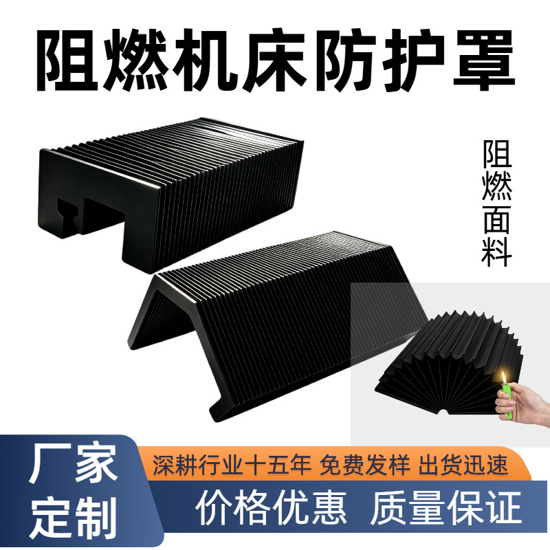 Machine tool accordion guard, laser cutting machine dedicated guide rail, flame-retardant leather dust cover, direct from the manufacturer Machine tool accordion guard, laser cutting machine dedicated guide rail, flame-retardant leather dust cover, direct from the manufacturer