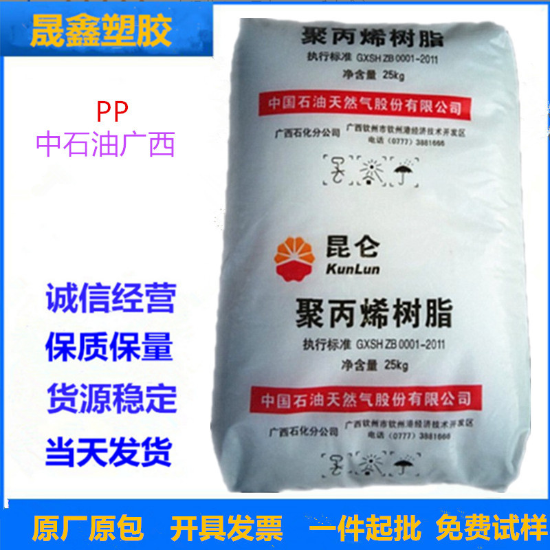 PP 中石油广西 L5E89 注塑级 家庭日用品 薄膜 电器
