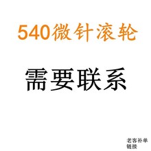 微针540手动滚轮微针脸部导入仪美妆化妆工具厂家直销面部美肤仪