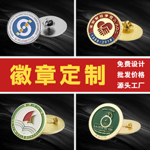 徽章定制金属烤漆校徽纪念胸针荣誉勋章企业logo胸牌胸章定做diy