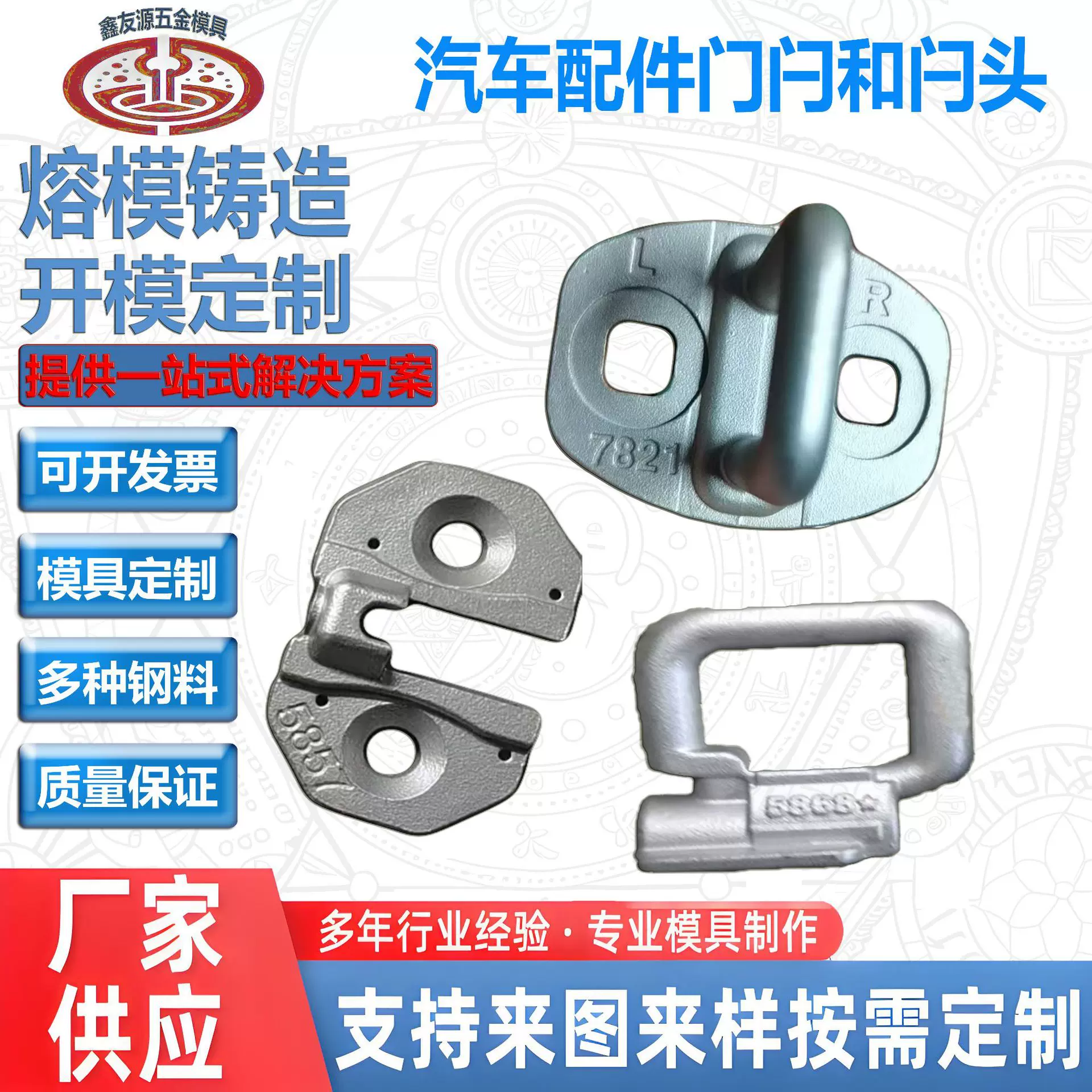 汽车配件失蜡法铸造加工 车门锁钩 厂家直销支持来图来样来图定制