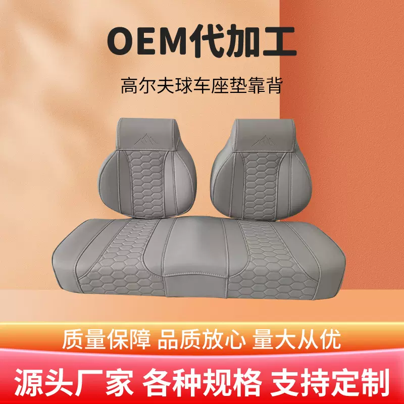 厂家直营高尔夫球车座椅皮革皮料耐寒防刮花坐垫制定座垫靠背