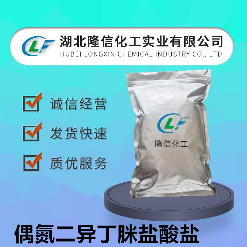 偶氮二异丁脒盐酸盐原料 含量98% 偶氮引发剂V50