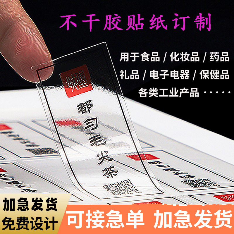 贴纸小批量不干胶广告二维码标签定做透明商标logo封口贴卷筒印刷