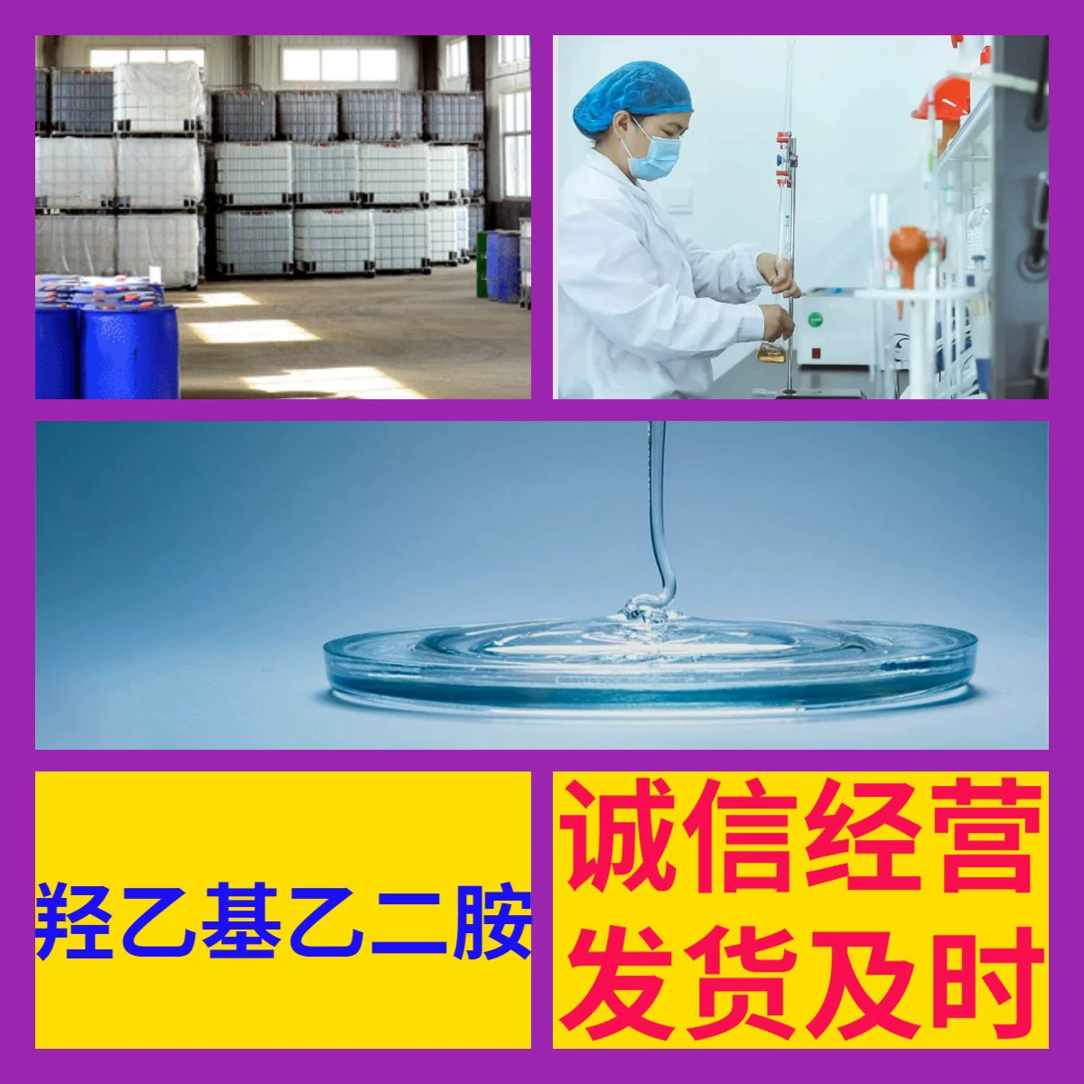 Гидроксиэтиленгликоль: промышленный сорт, 99% чистоты, от производителя. Первое место среди клиентов. Шаньдун, Цзянсу, Чжэцзян.