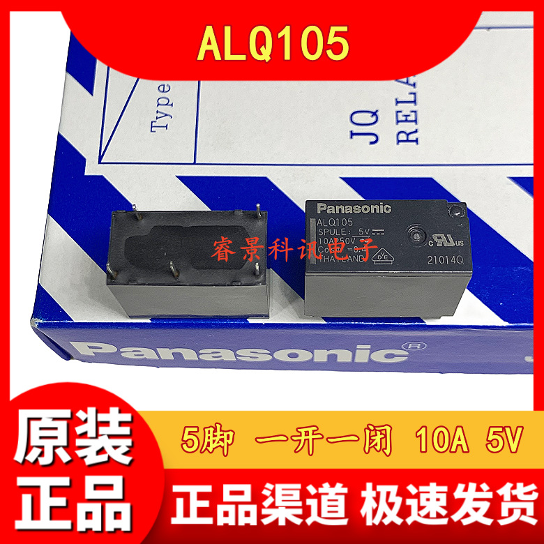ALQ105 5VDC继电器 5脚 一开一闭 10A DC5V