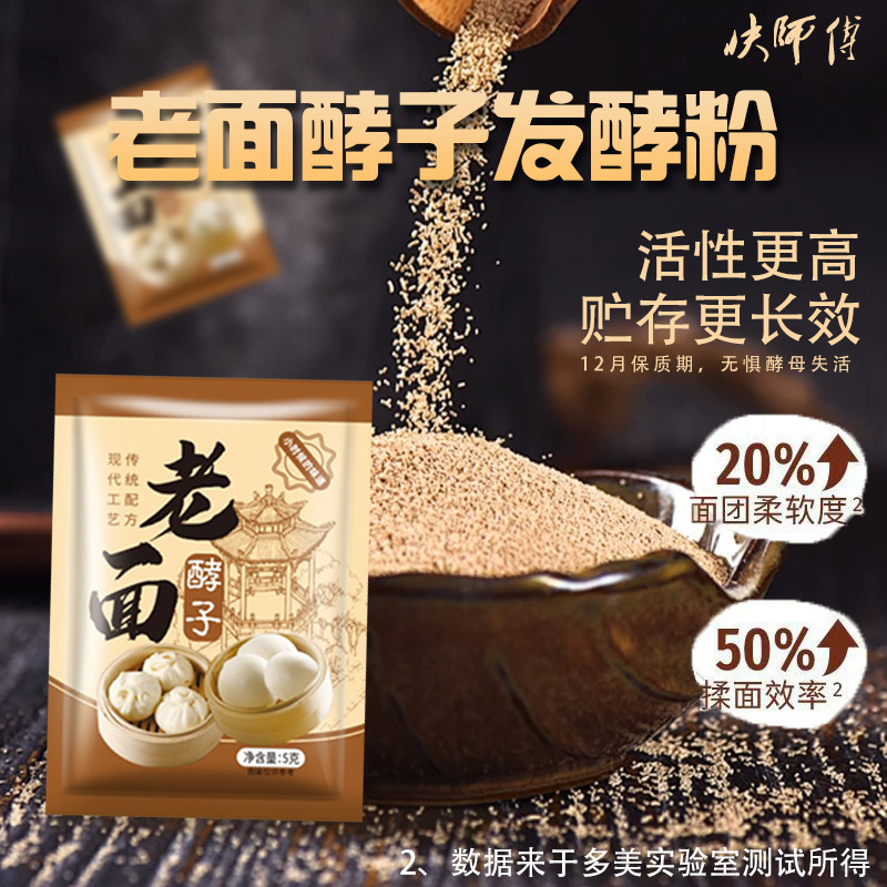 老面酵子益生菌发酵粉发酵引子面引子发面旺发面宝高活性干酵母|undefined