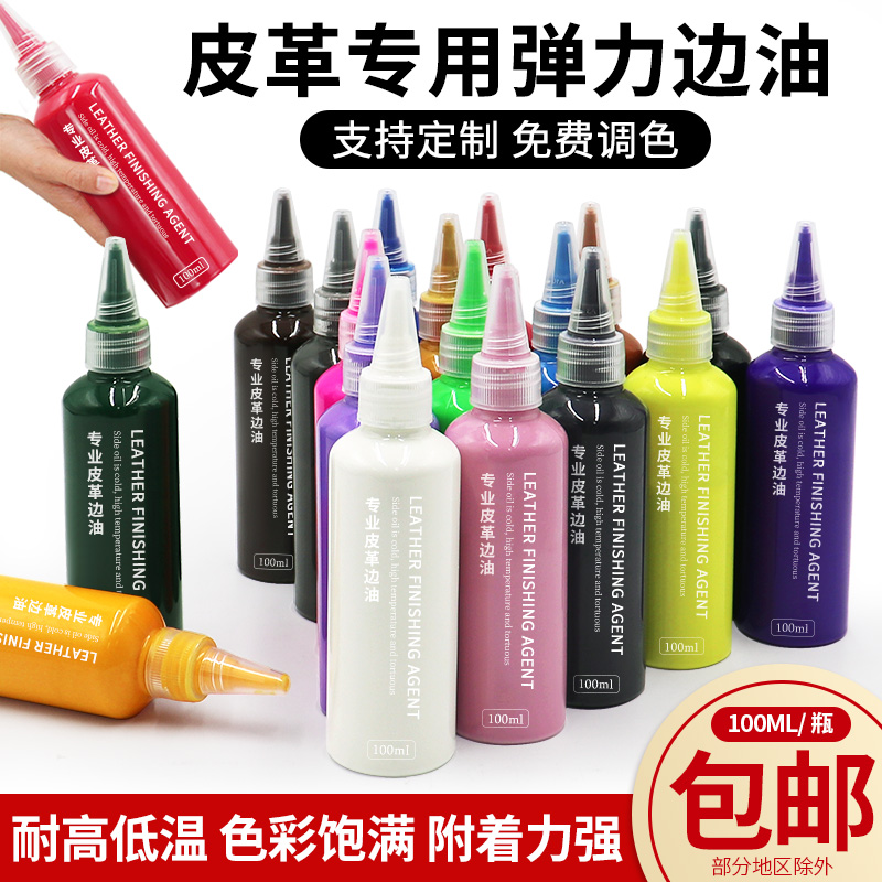 100ml皮革边油哑光皮带封边液皮具包包修复翻新边油笔中齿油边盒
