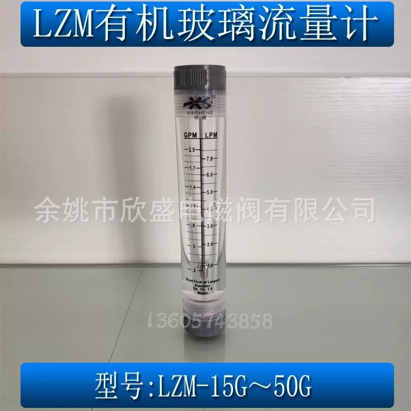 LZM-15G 20G2 25G管道式转子流量计有机玻璃气体液体水浮子流量计
