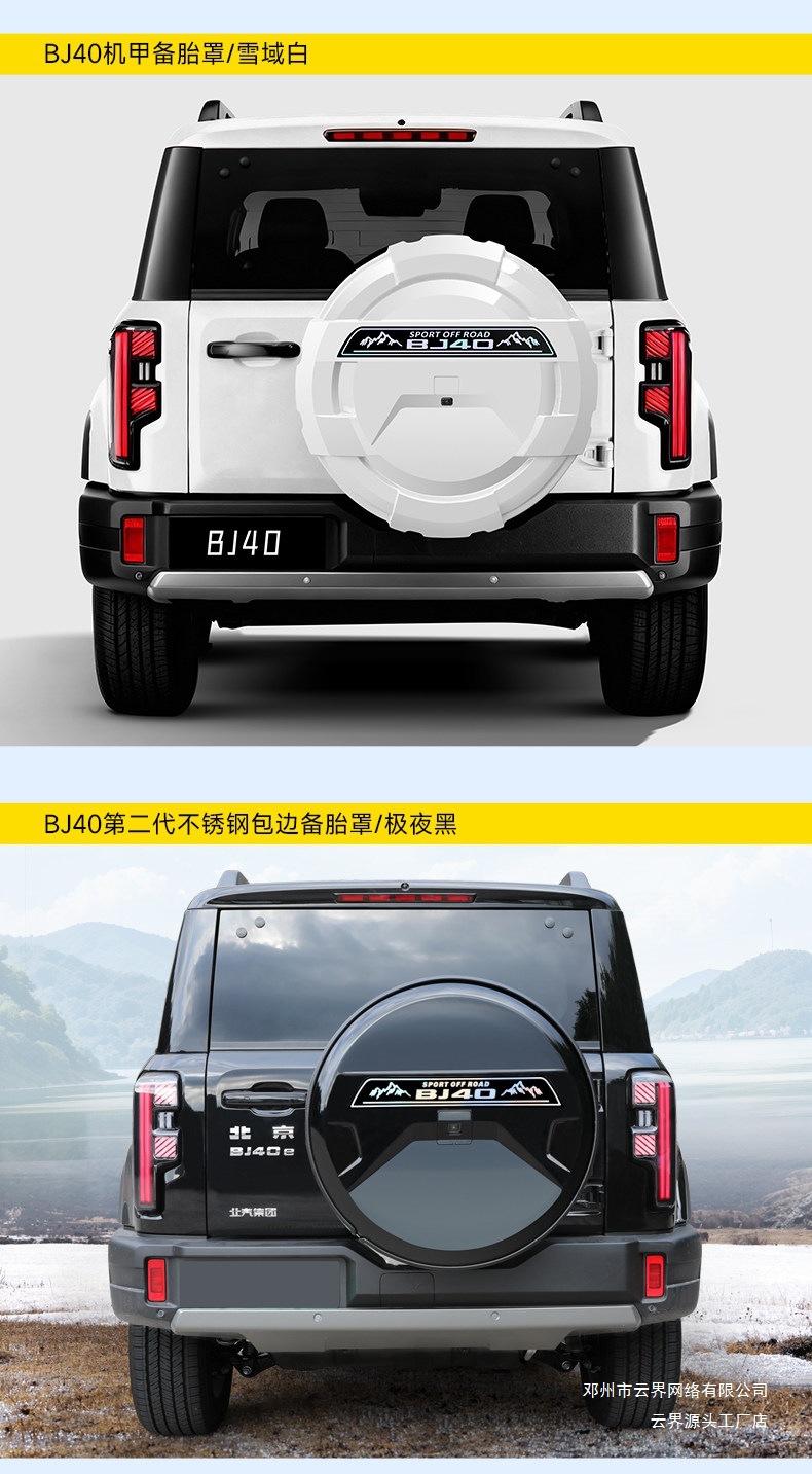 Cloud Realm Is Suitable for the New Beijing Bj40 Full-Cover Spare Tire Cover Modification, Extended-Range Fuel Rear Tire Spare Tire Shell for Off-Road Use