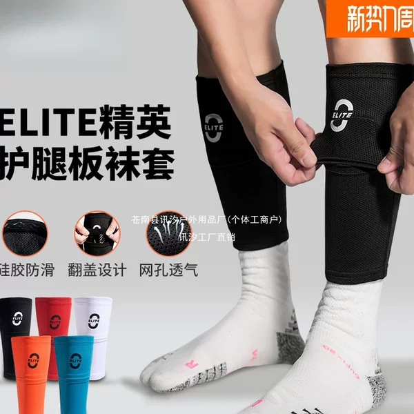 Oupeng ELITE Elite Leg Guard Set, Double-Layer Fixed Socks, Men's Foot Guard, Children's Football Socks Without Bottom