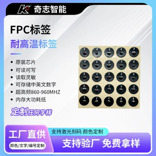 FPC标签柔性耐高温圆形嵌入式线路板FPC高频电子防伪NFC标贴