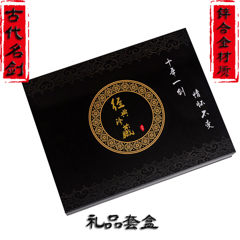 古代名剑礼盒套装 (9)