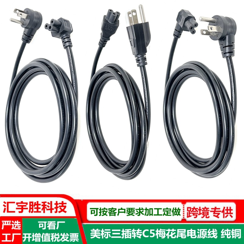 拐角弯头梅花尾美式三插 适配器转角弯头美标米奇尾ac线 C5插头线
