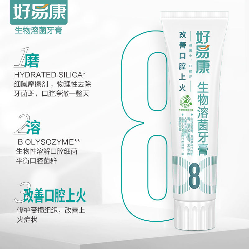 Haoyikang lysozyme toothpaste No. 8 120g anti-caries