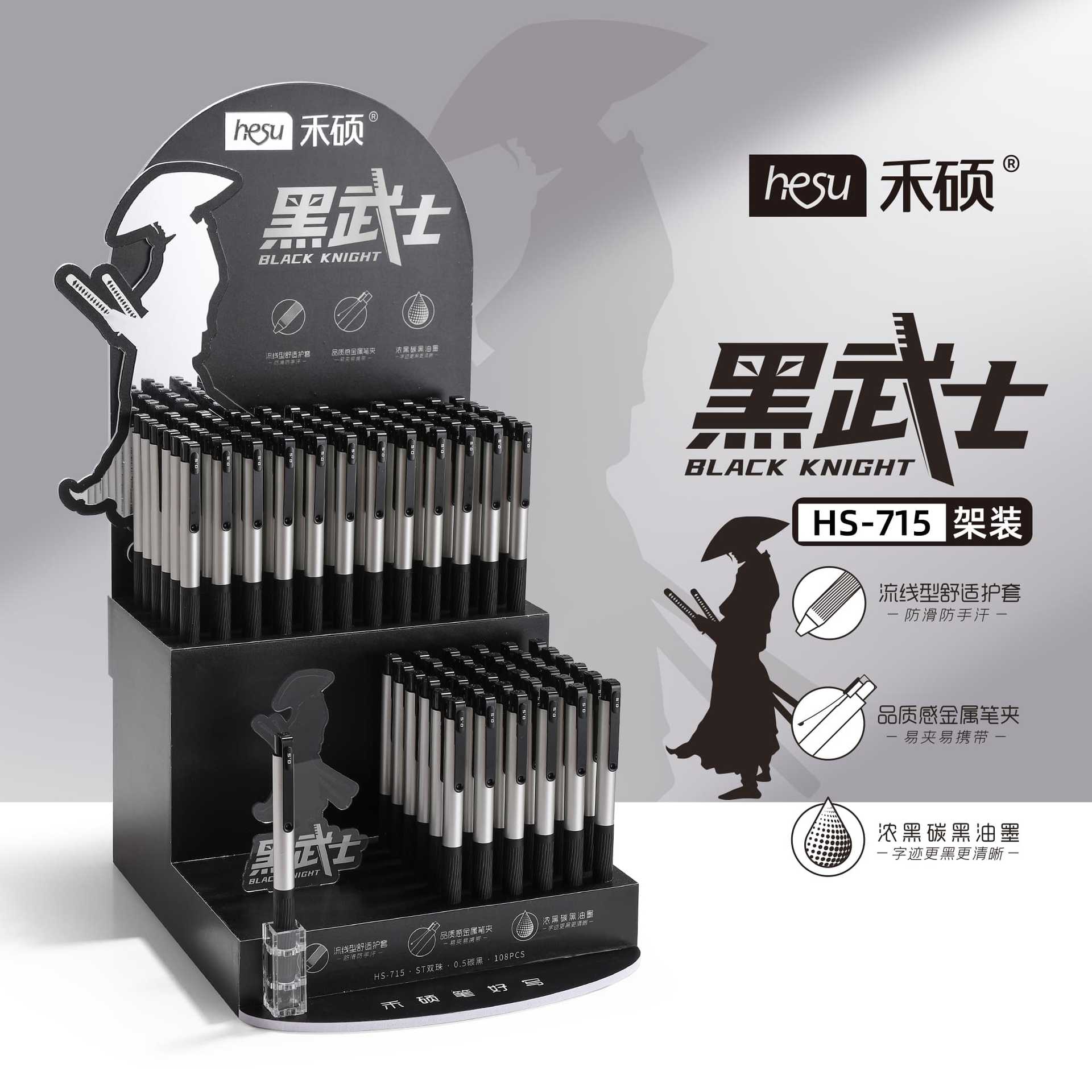 禾硕715新款黑武士架装中性笔流线型舒适护套书写办公不累手0.5