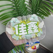 佳鑫双字应援挂件反光DIY成品创意明星周边不织布毛毡饰品